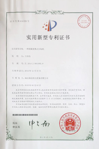 實(shí)用新型專利證書(一種圓弧便攜式打標(biāo)機(jī))